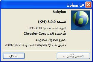  Babylon Pro.v8.0.0.r24     